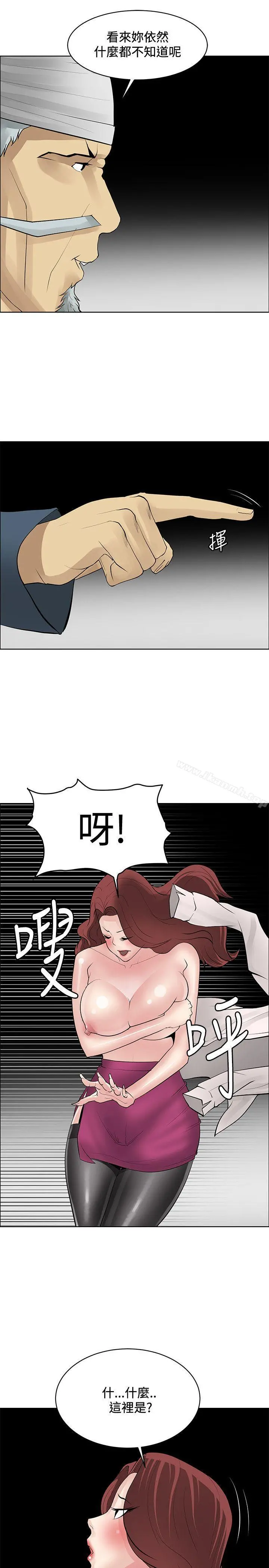 催眠师 第41话 第25页