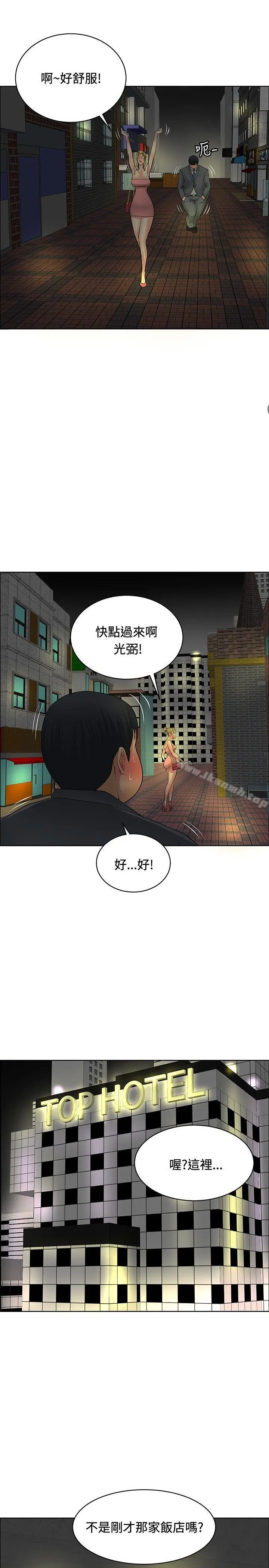 催眠师 第29话 第5页