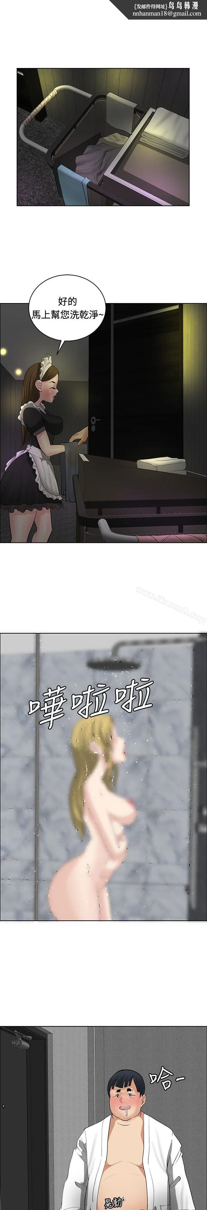 催眠师 第29话 第15页