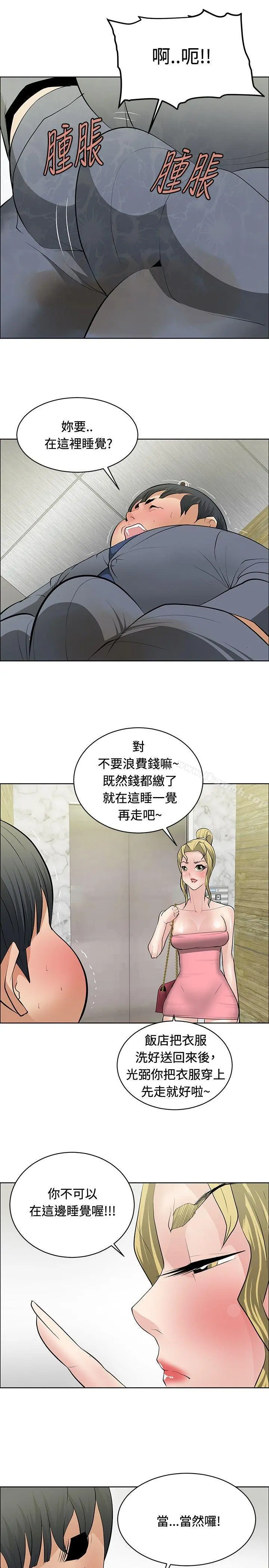 催眠师 第29话 第13页