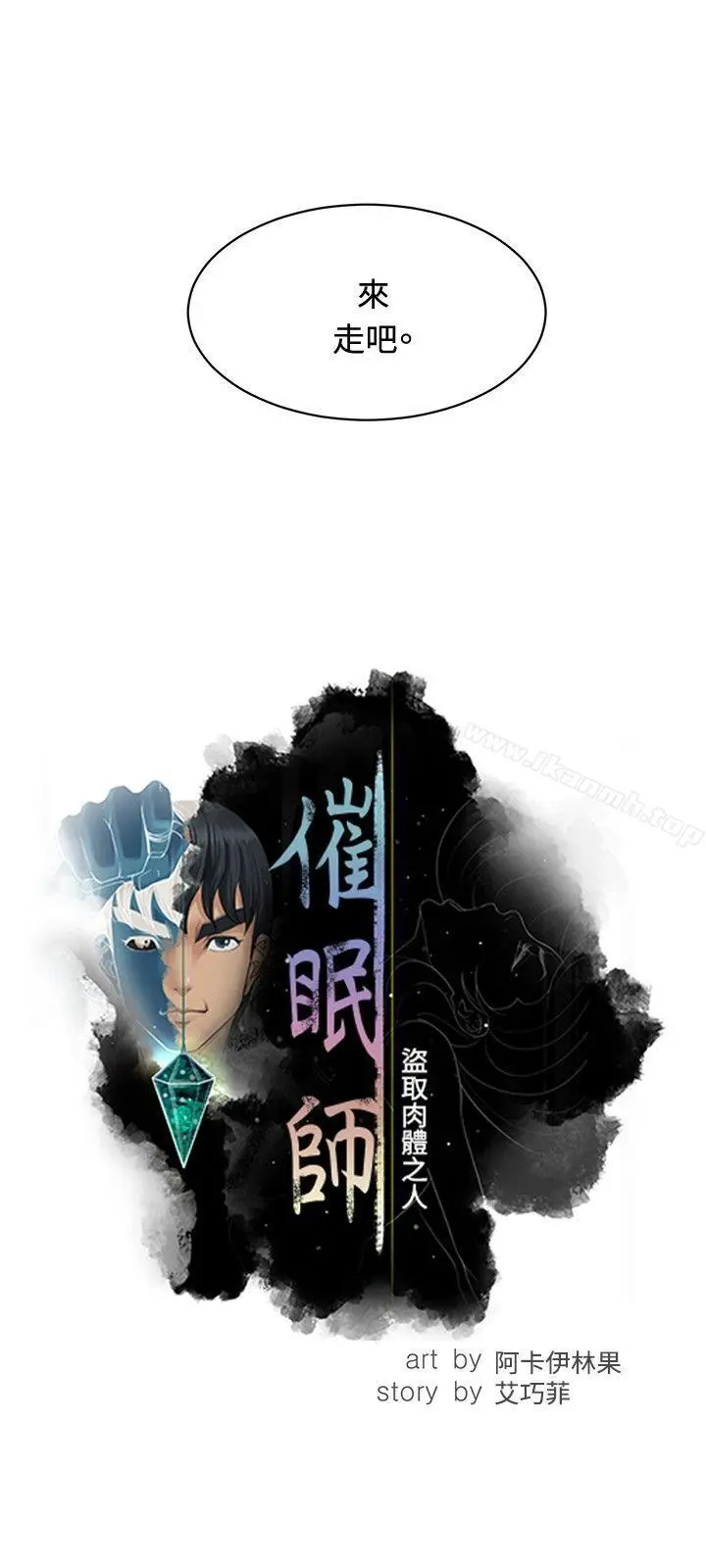 催眠师 第29话 第4页