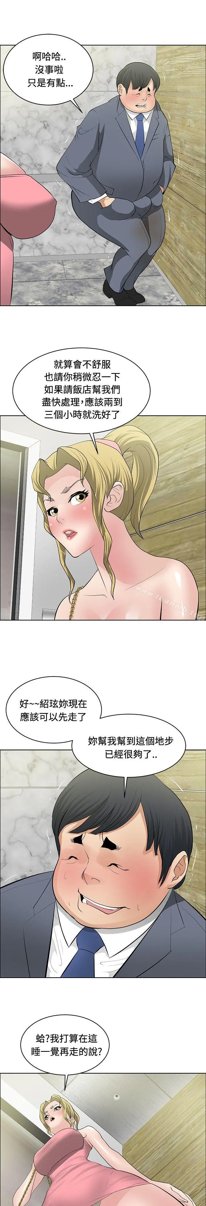 催眠师 第29话 第11页