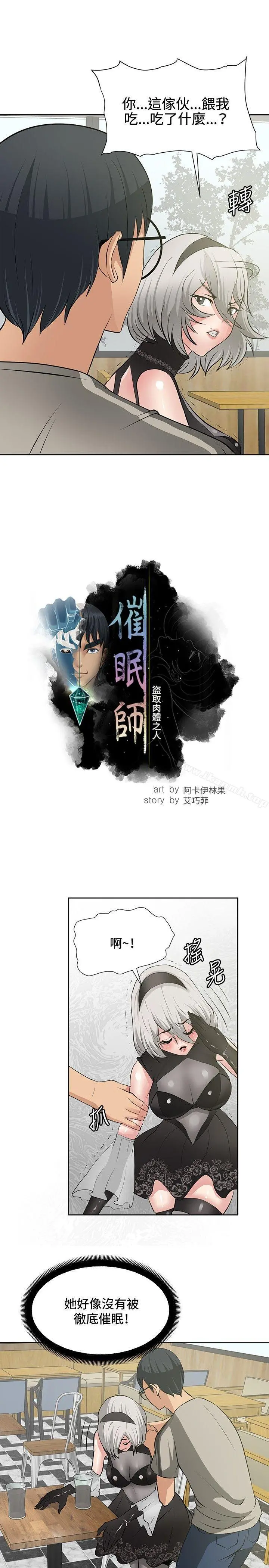 催眠师 第16话 第6页