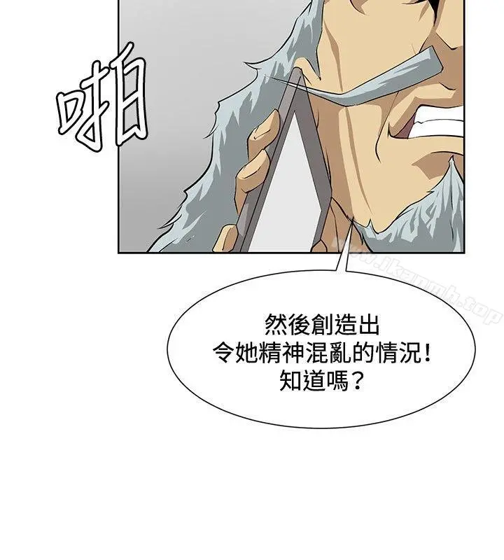 催眠师 第16话 第15页