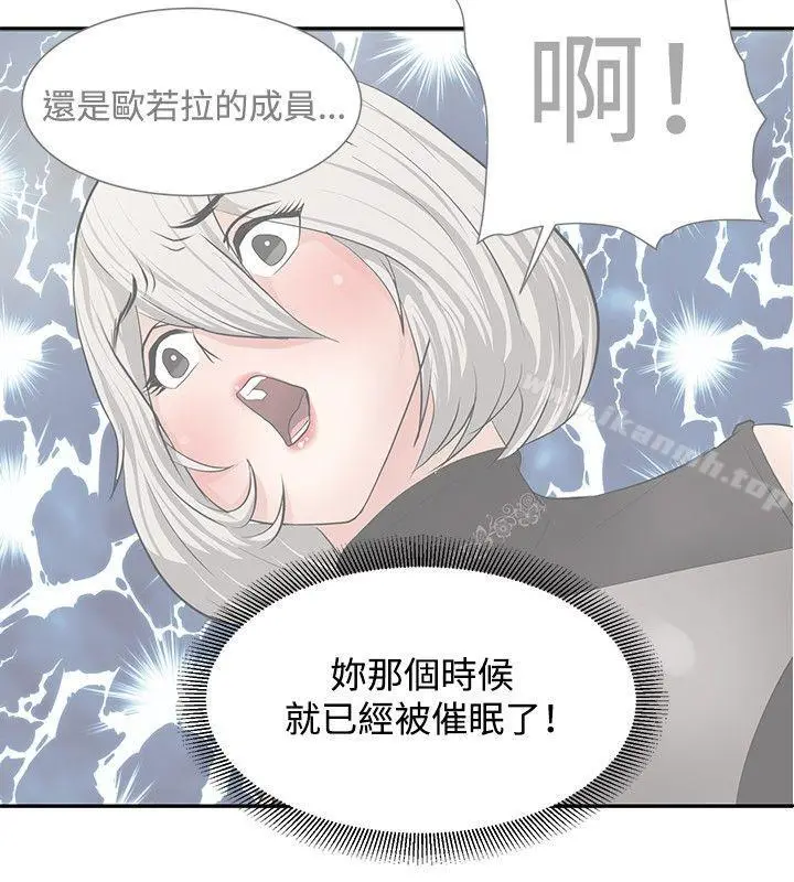 催眠师 第16话 第4页