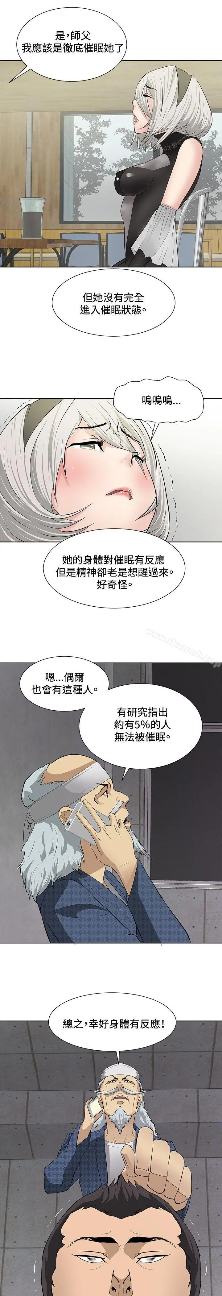 催眠师 第16话 第10页
