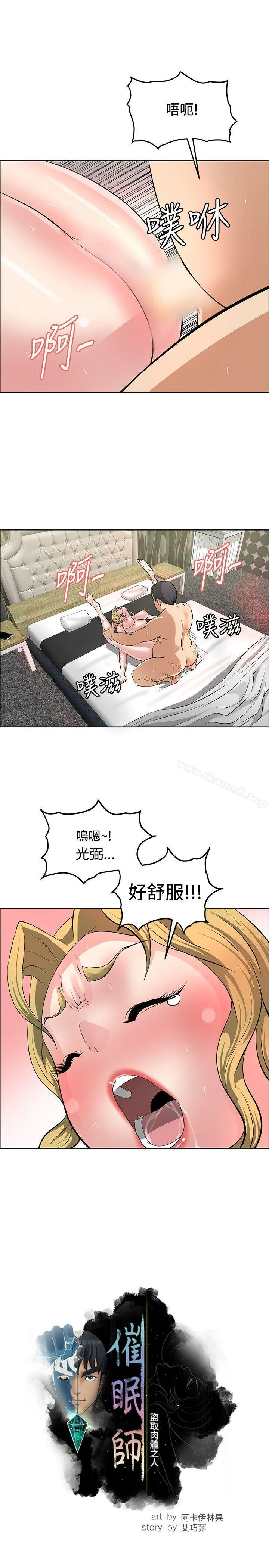 催眠师 第37话 第7页