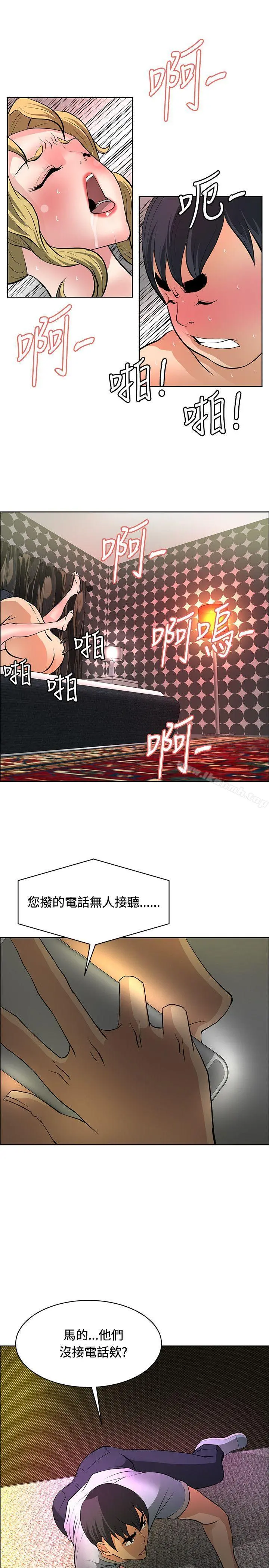 催眠师 第37话 第17页