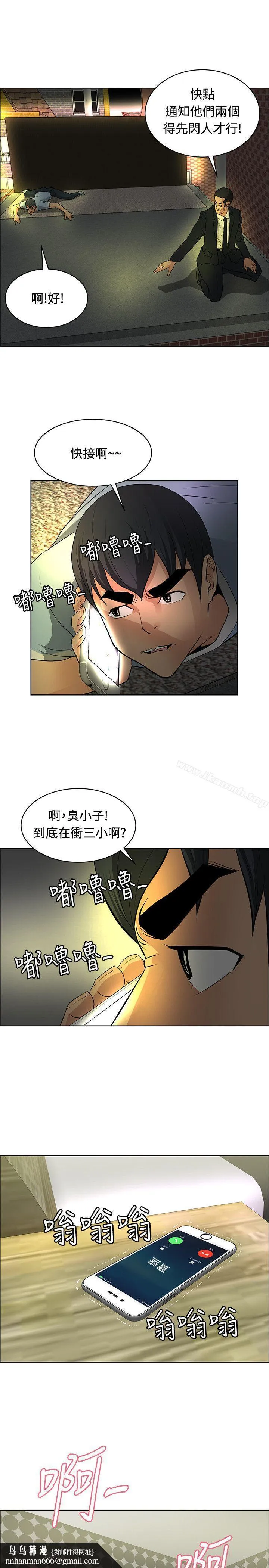 催眠师 第37话 第15页
