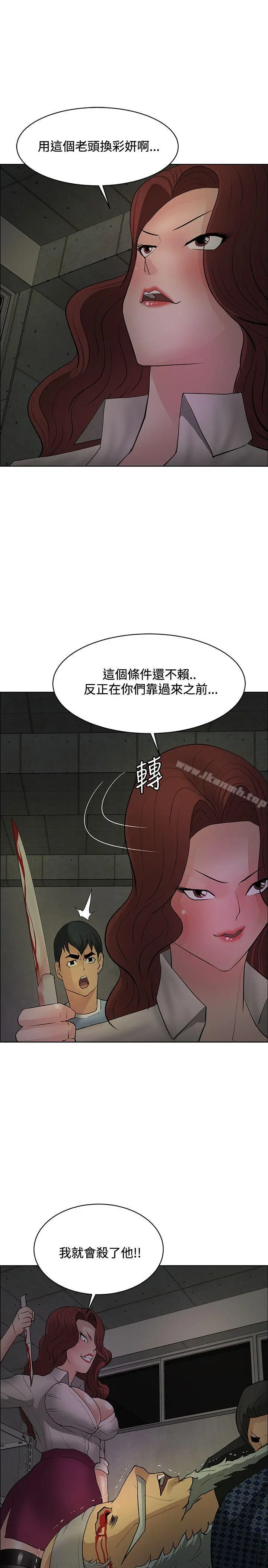 催眠师 第43话 第23页