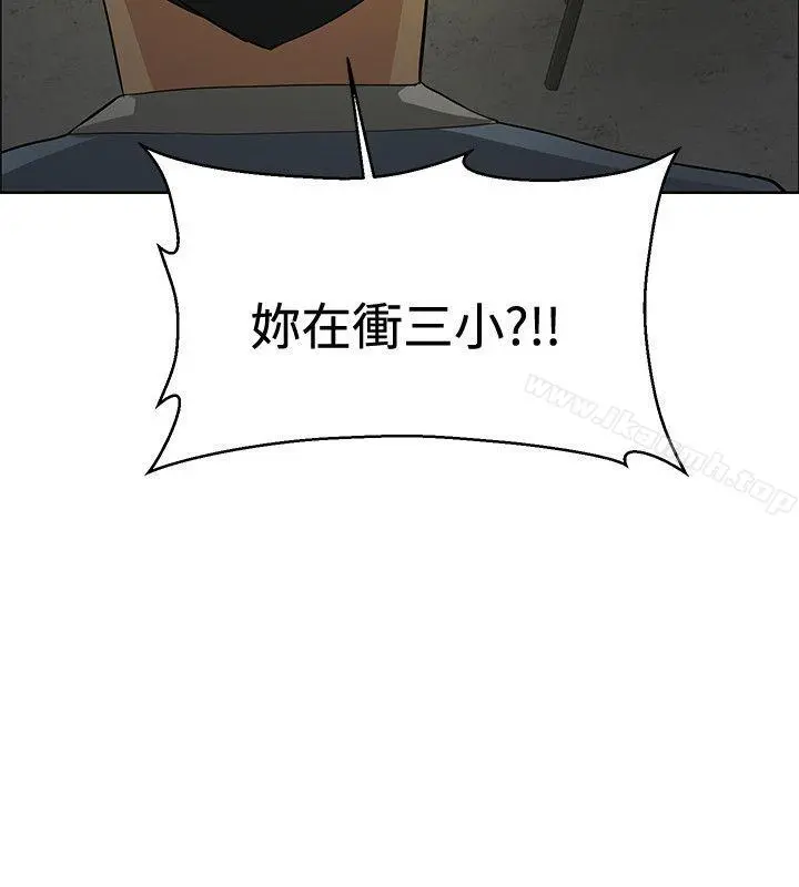 催眠师 第43话 第16页