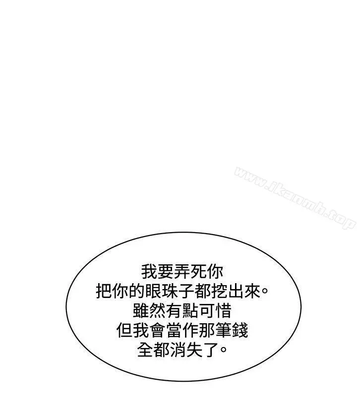 催眠师 第43话 第4页