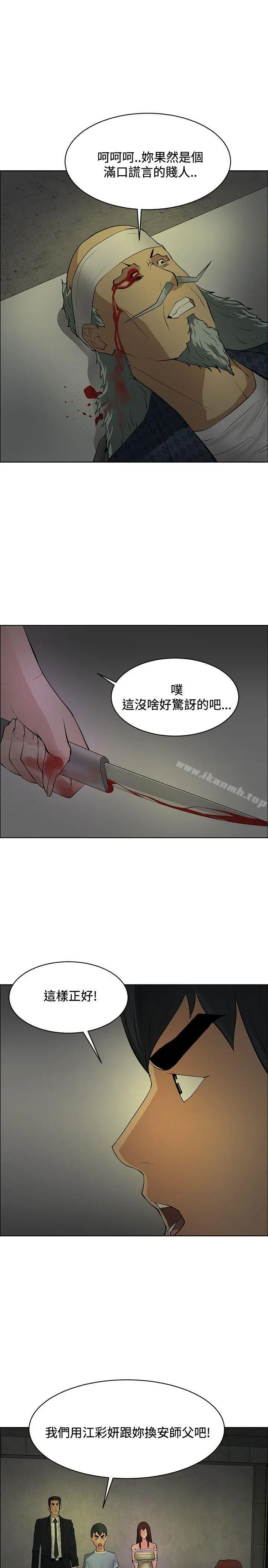 催眠师 第43话 第21页