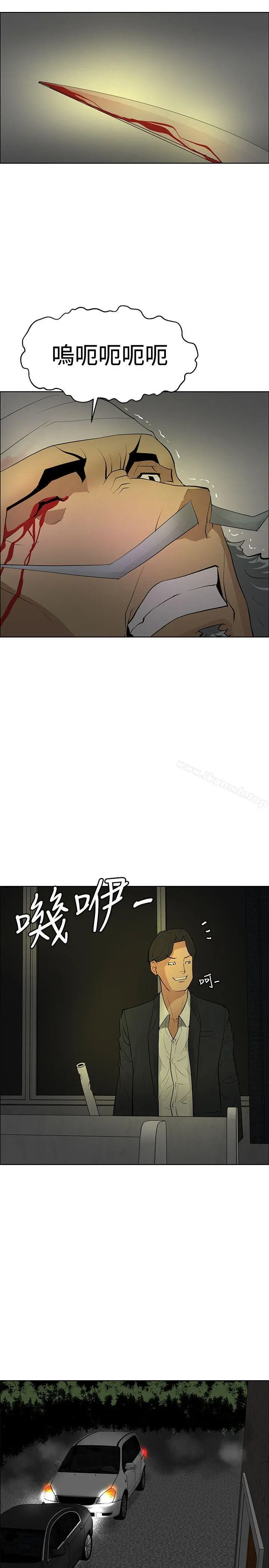 催眠师 第43话 第5页