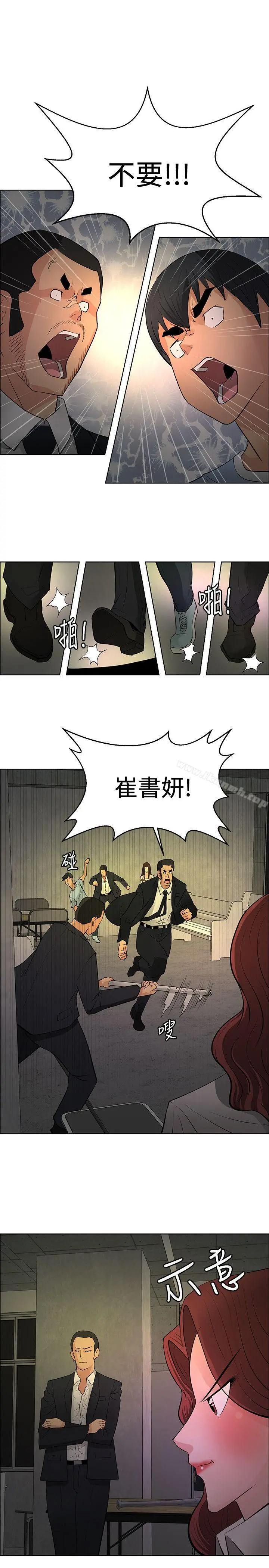 催眠师 第43话 第29页