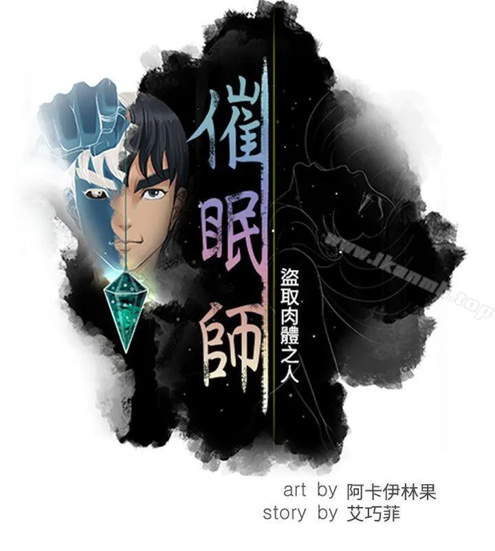 催眠师 第43话 第10页