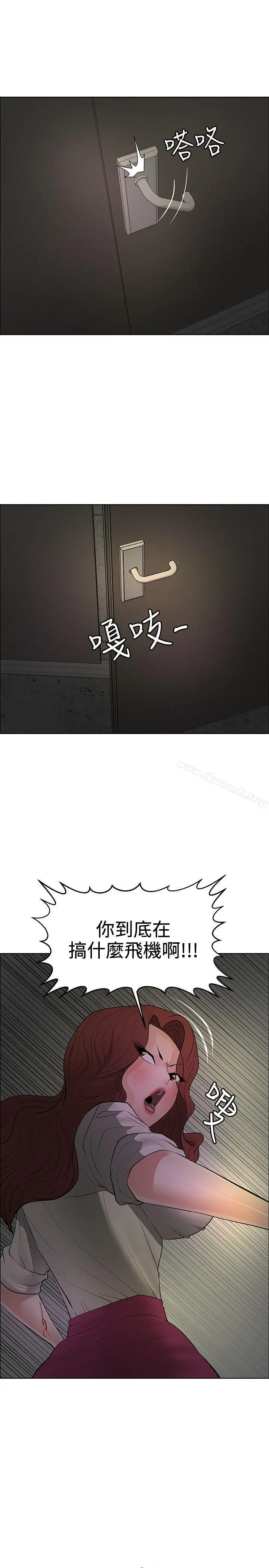 催眠师 第43话 第9页
