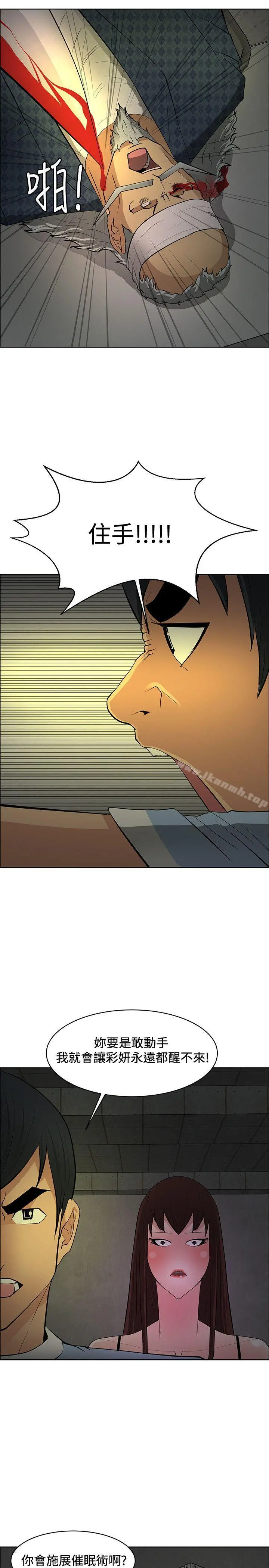催眠师 第43话 第25页