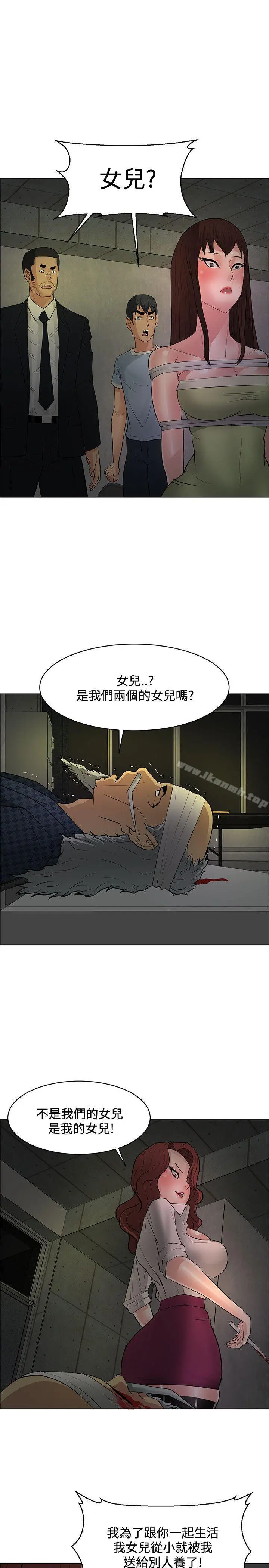 催眠师 第43话 第19页