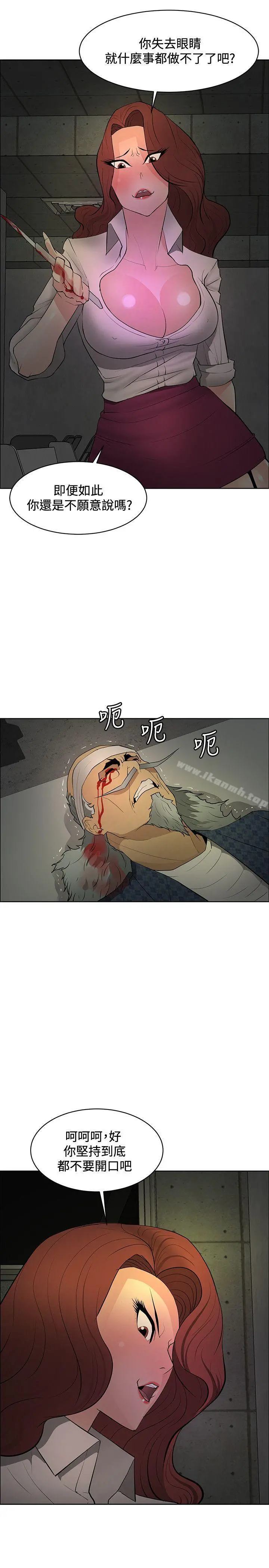 催眠师 第43话 第3页