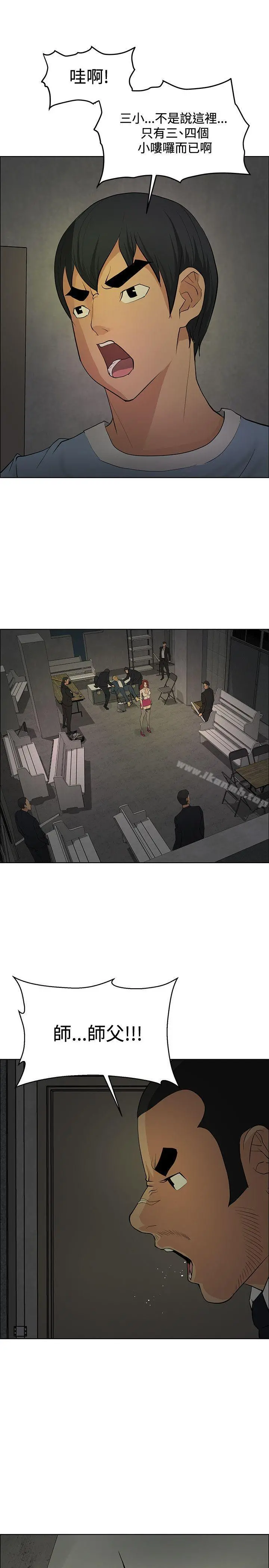 催眠师 第43话 第13页