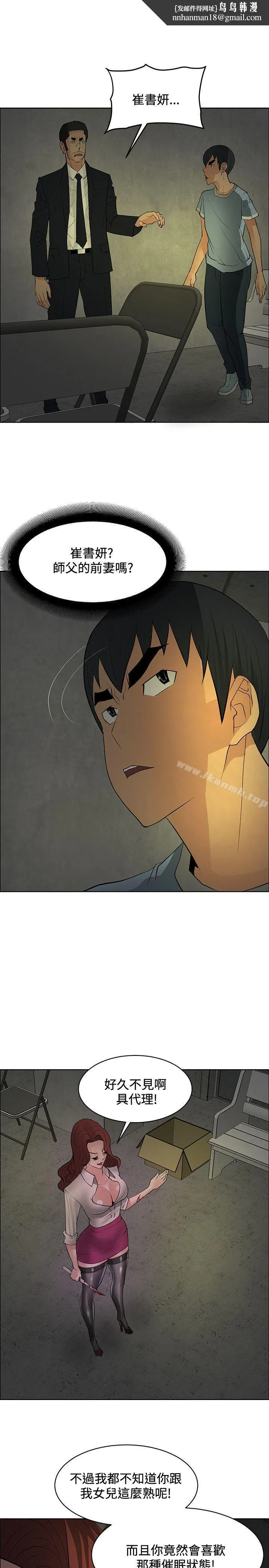 催眠师 第43话 第17页