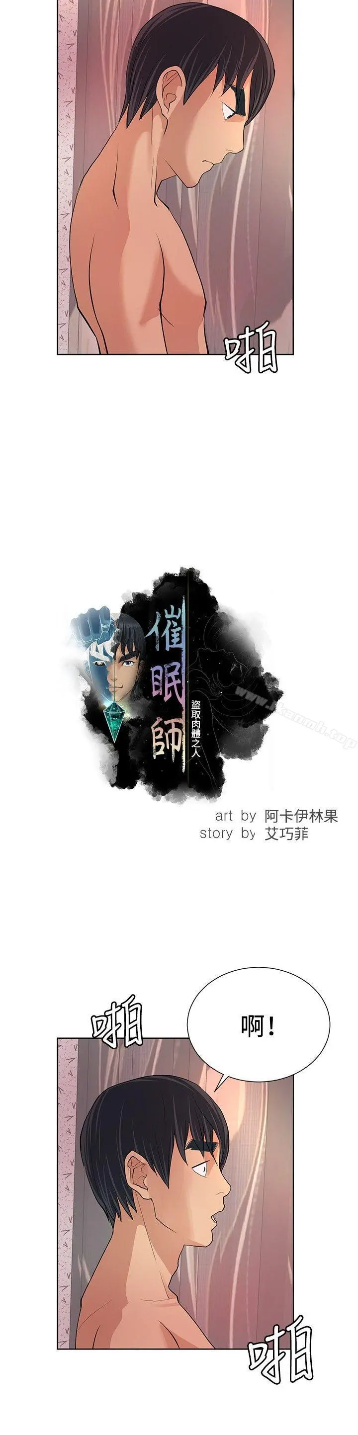 催眠师 第7话 第2页