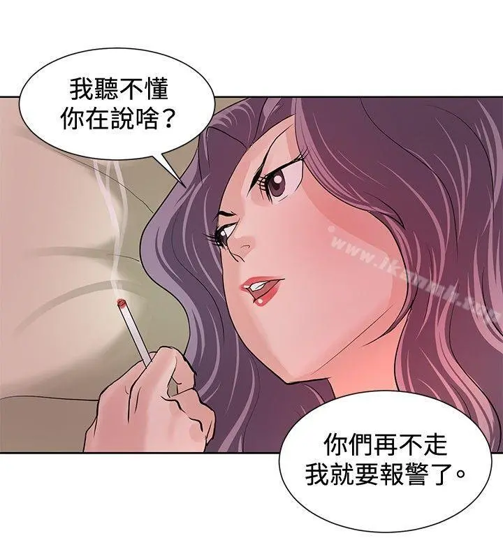 催眠师 第7话 第10页