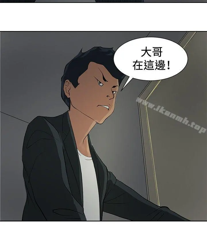 催眠师 第7话 第8页