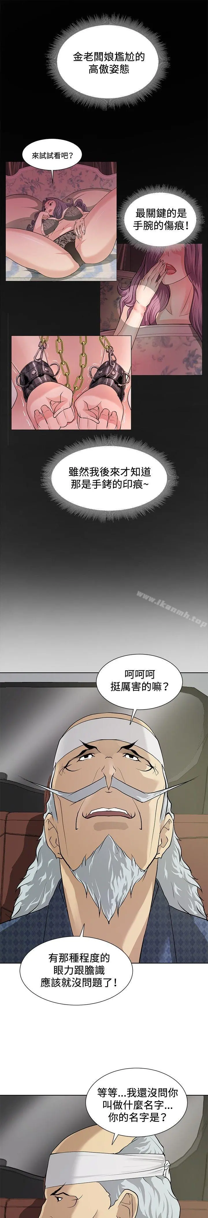 催眠师 第7话 第21页