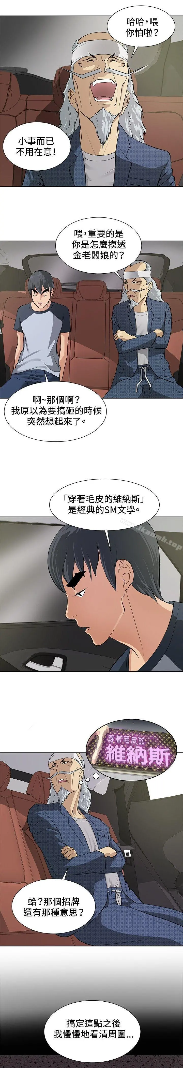催眠师 第7话 第19页