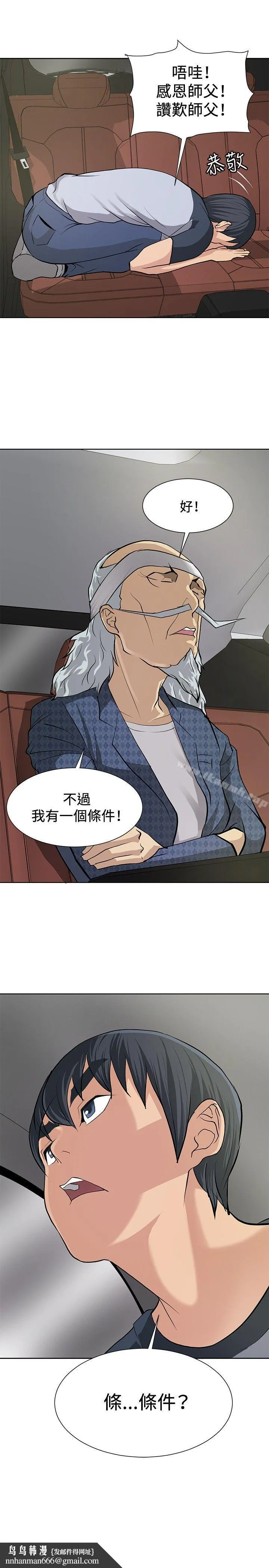 催眠师 第7话 第25页