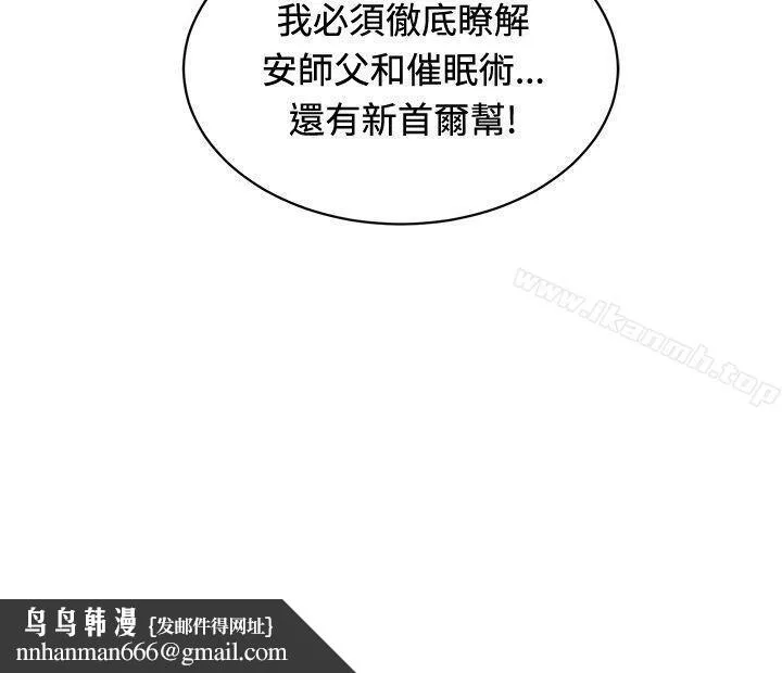 催眠师 第24话 第28页