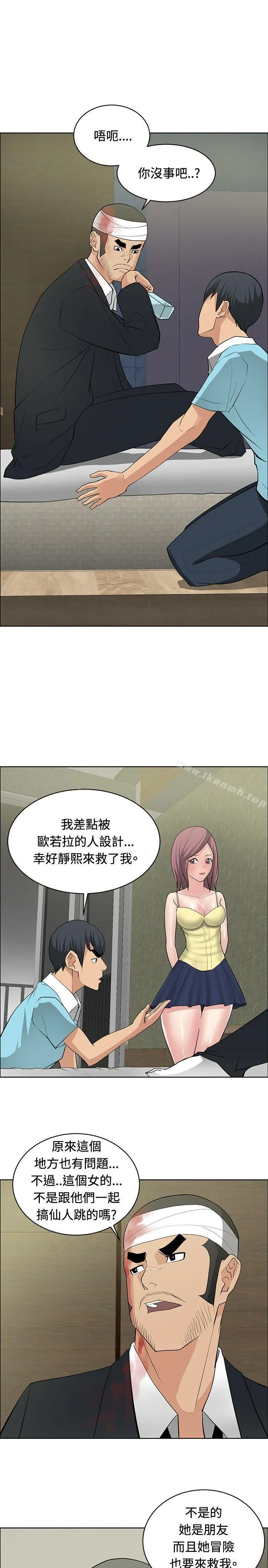 催眠师 第24话 第7页