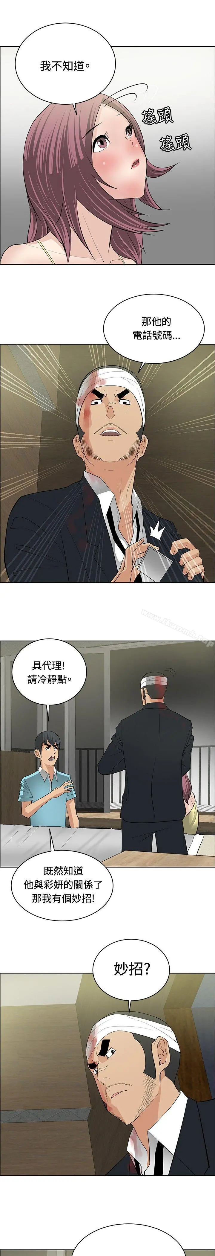 催眠师 第24话 第23页