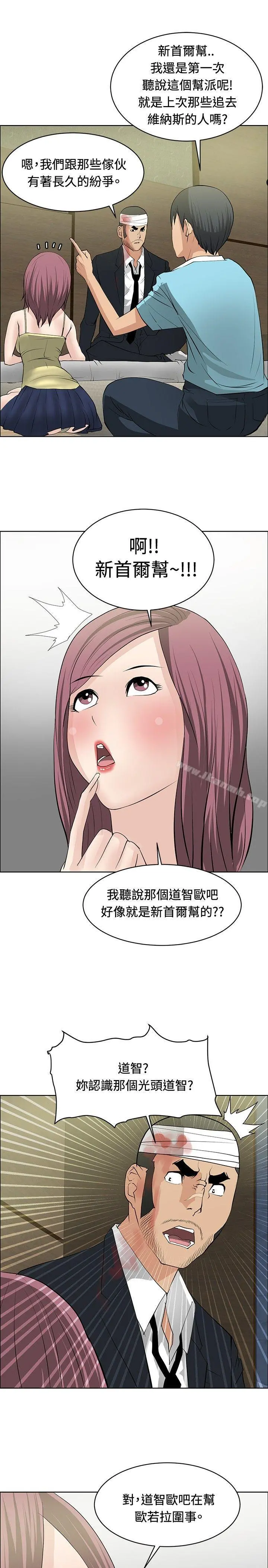催眠师 第24话 第19页