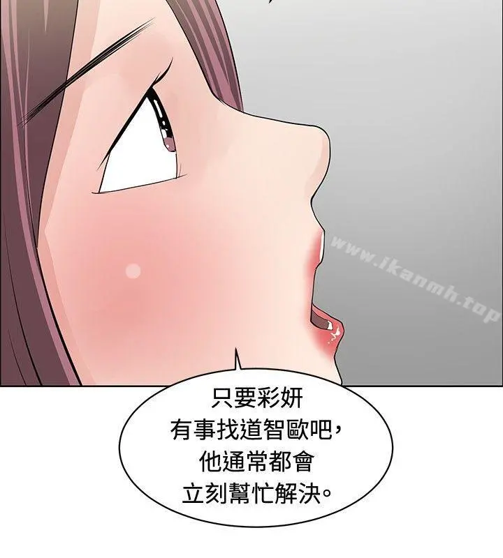 催眠师 第24话 第20页