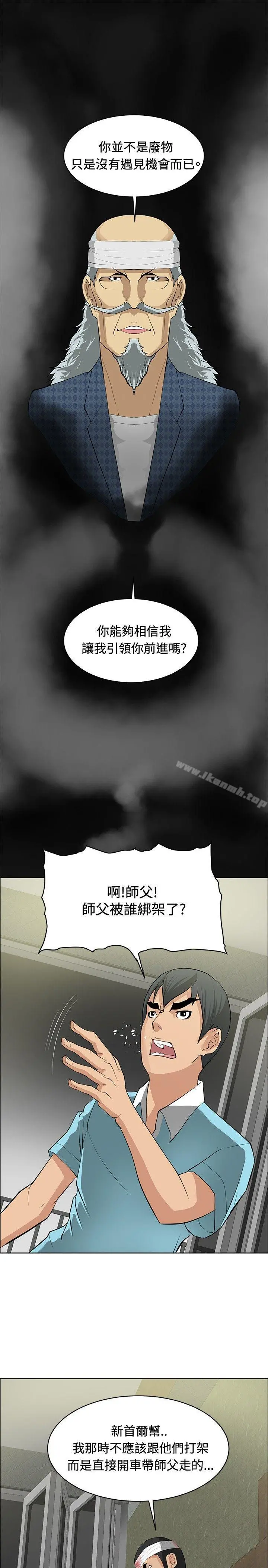 催眠师 第24话 第17页