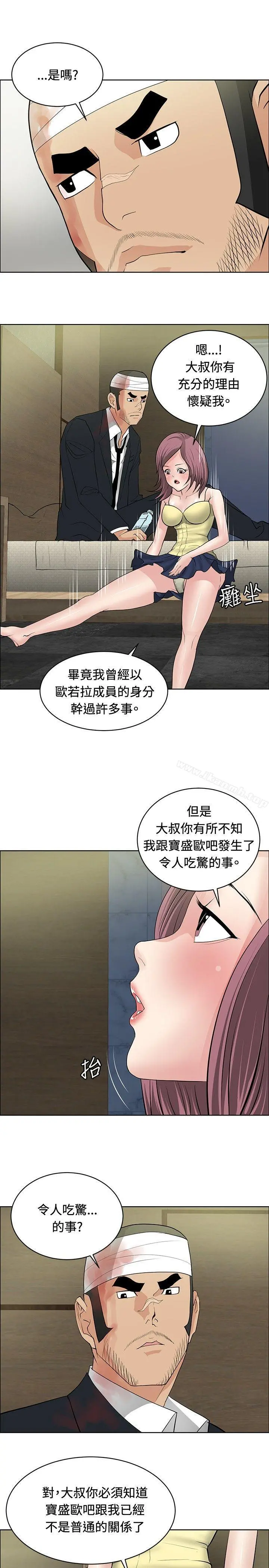 催眠师 第24话 第9页
