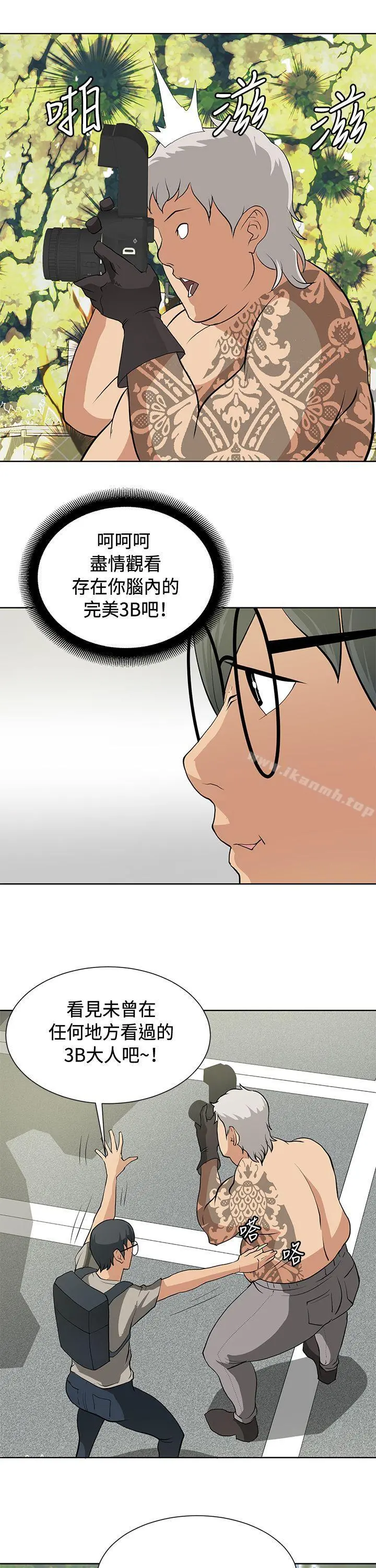 催眠师 第14话 第22页