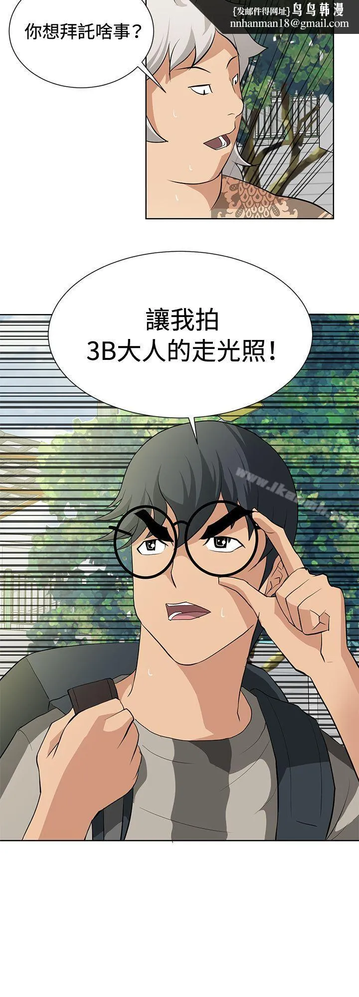 催眠师 第14话 第13页