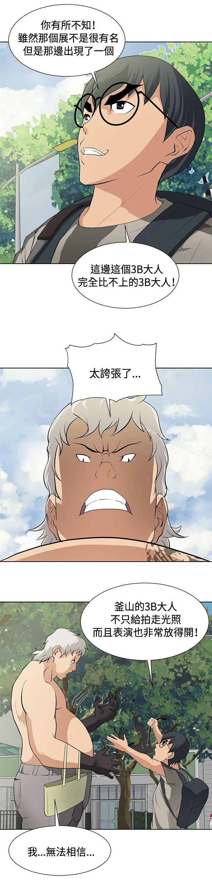 催眠师 第14话 第16页