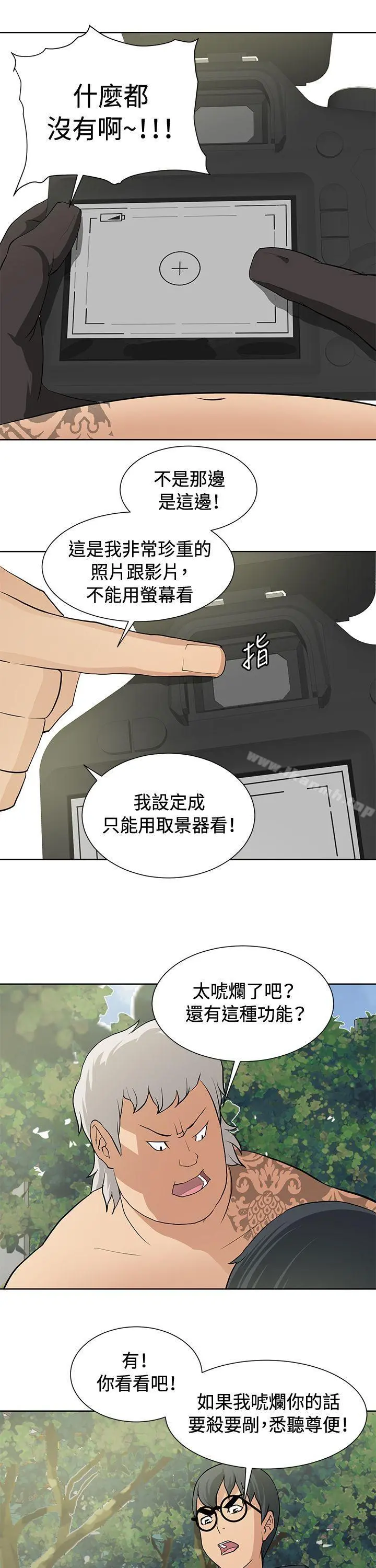 催眠师 第14话 第18页