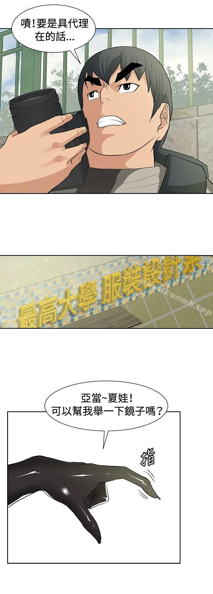 催眠师 第14话 第4页