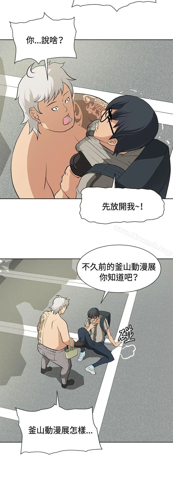 催眠师 第14话 第15页