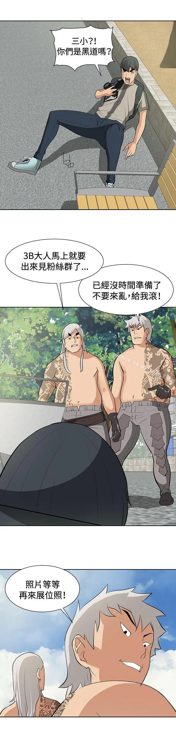 催眠师 第14话 第3页
