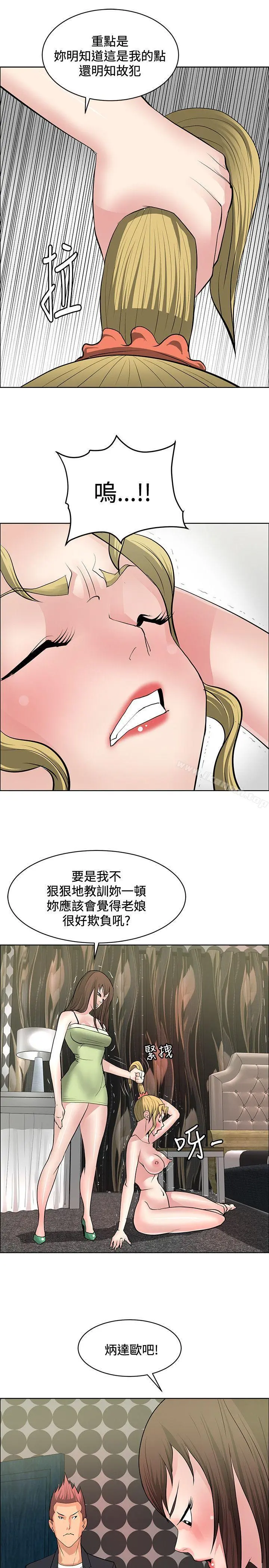 催眠师 第38话 第7页