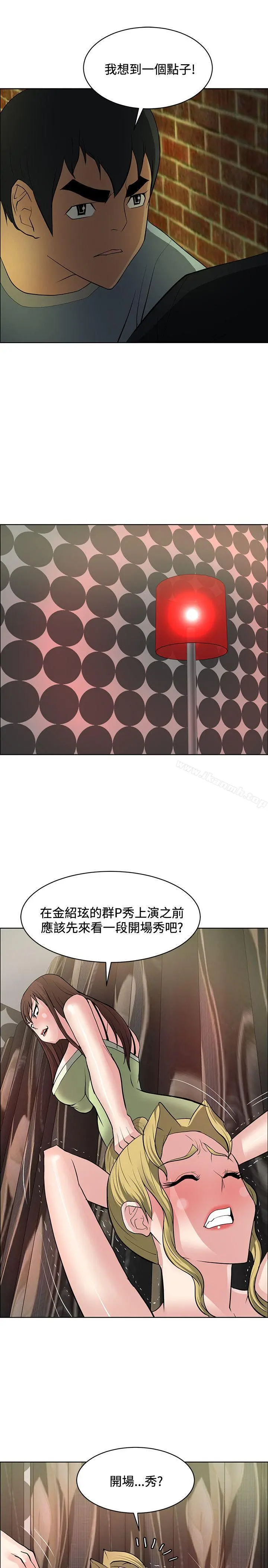 催眠师 第38话 第13页