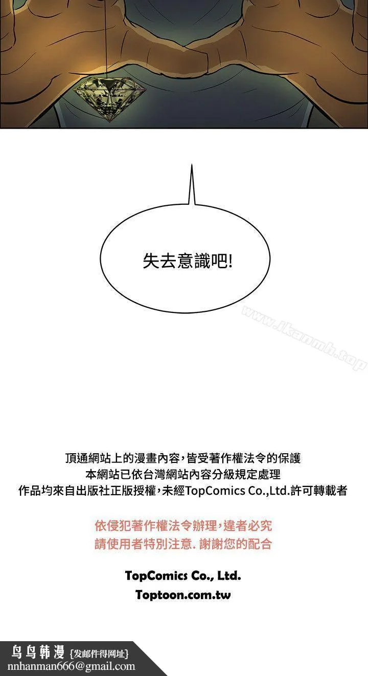 催眠师 第38话 第30页