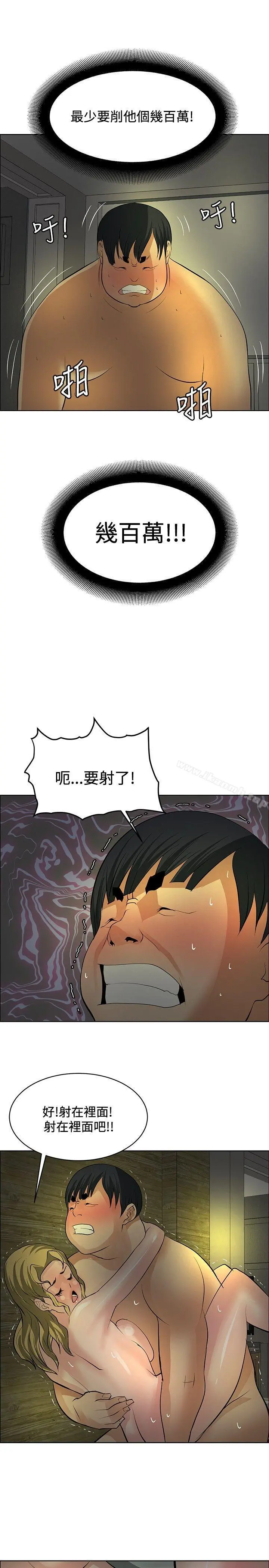 催眠师 第30话 第19页